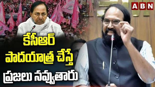 కేసీఆర్ పాదయాత్ర చేస్తే ప్రజలు నవ్వుతారు: మంత్రి ఉత్తమ్
