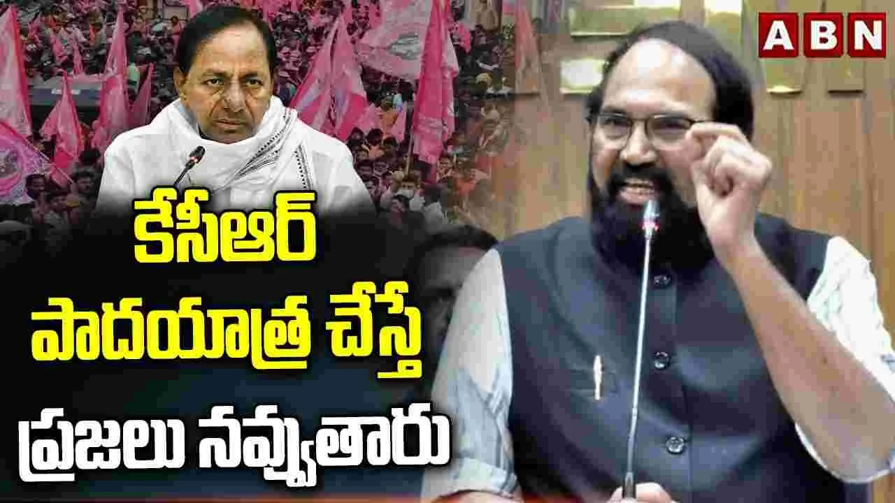 కేసీఆర్ పాదయాత్ర చేస్తే ప్రజలు నవ్వుతారు: మంత్రి ఉత్తమ్