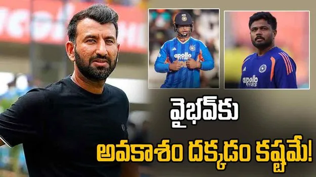 న్యూజిలాండ్ సిరీస్.. వైభవ్‌‌కు అవకాశం దక్కడం కష్టమే: పుజారా
