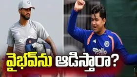 వైభవ్‌ను ఆడిస్తారా?
