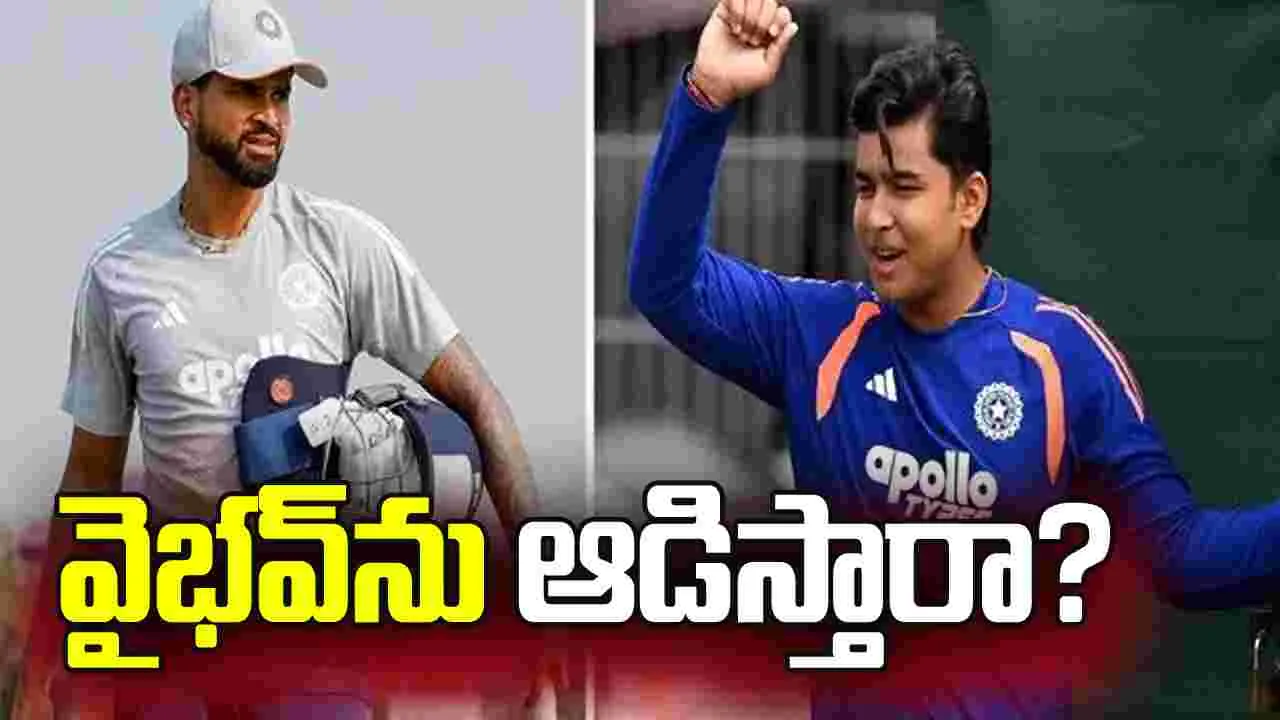 వైభవ్‌ను ఆడిస్తారా?