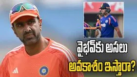 సంజు రాణిస్తుంటే వైభవ్‌కు ఎప్పుడు అవకాశం వస్తుంది?: అశ్విన్