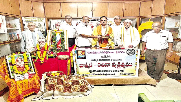 ‘వాల్మీకి మహర్షి ఆశయాలు స్ఫూర్తిదాయకం’