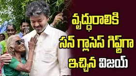 వృద్ధురాలికి సన్ గ్లాసెస్ గిఫ్ట్‌గా ఇచ్చిన ముఖ్యమంత్రి విజయ్.. 