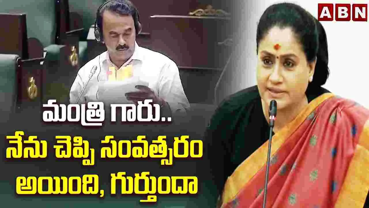 'మంత్రి గారూ.. నేను చెప్పి సంవత్సరం అయింది.. గుర్తుందా?'
