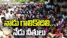 నాడు గాలికొదిలి.. నేడు నీతులు 