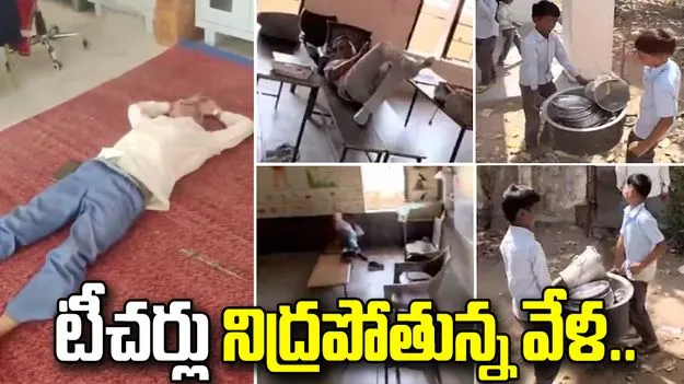 స్కూల్‌ టైమ్‌లోనే గాఢంగా నిద్రపోయిన ప్రిన్సిపాల్.. వీడియో వైరల్