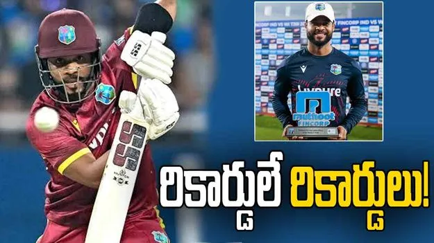 భారత్‌పై భారీ ఛేజ్.. విండీస్ కెప్టెన్ హోప్ ఖాతాలో పలు రికార్డులు