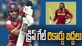 క్రిస్ గేల్ రికార్డు బద్దలు.. చరిత్ర సృష్టించిన విండీస్ కెప్టెన్ హోప్