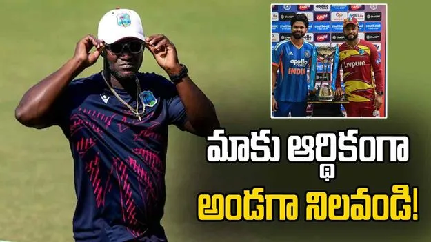 విండీస్ క్రికెట్‌కు ఆర్థికంగా అండగా నిలవండి: కోచ్ డారెన్ సామీ