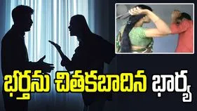 మూడేళ్లుగా కనిపించని భర్త.. కంటపడగానే చితకబాదిన భార్య