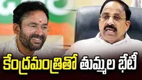 కేంద్రమంత్రి కిషన్‌రెడ్డితో తుమ్మల భేటీ.. తెలంగాణ అభివృద్ధి కోసం కేంద్రానికి కీలక వినతులు