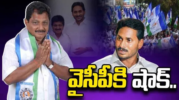 వైసీపీకి షాక్.. కీలక నేత రాజీనామా
