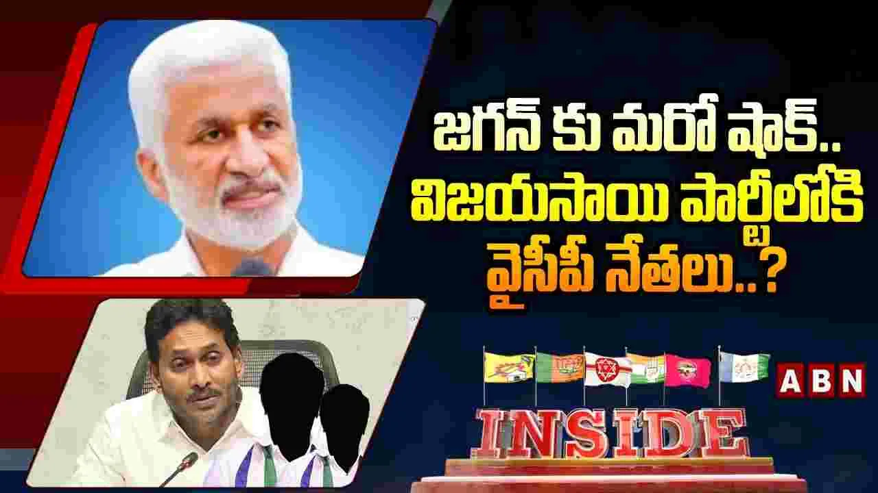 పక్కచూపులు చూస్తున్న వైసీపీ నేతలు..