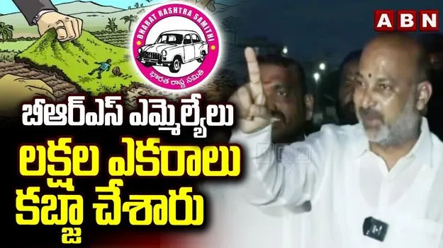 90 మంది ఎమ్మెల్యేలు భూకబ్జాలకు పాల్పడ్డారు: బండి సంజయ్‌