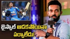 జైస్వాల్ ఆడకపోయినా పర్వాలేదు.. ఆ ఇద్దరినే కొనసాగించాలి: రహానె