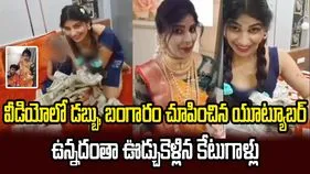 బంగారం, డబ్బు చూపించిన యూట్యూబర్.. రూ.కోటికి పైగా దోచుకెళ్లిన దొంగలు.. 