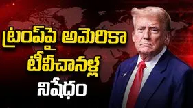 ట్రంప్‌పై అమెరికా టీవీచానళ్ల నిషేధం