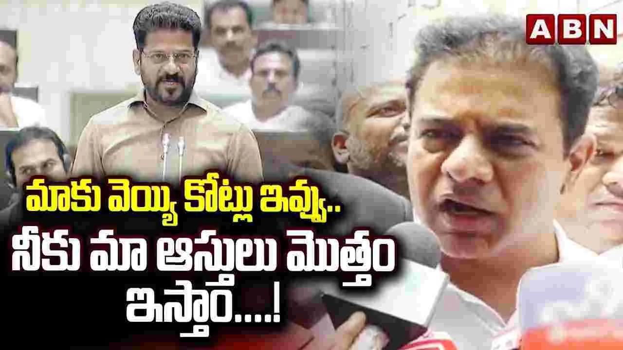 కేసులకు భయపడం.. ఎప్పుడు పిలిచినా విచారణకు వస్తా: కేటీఆర్