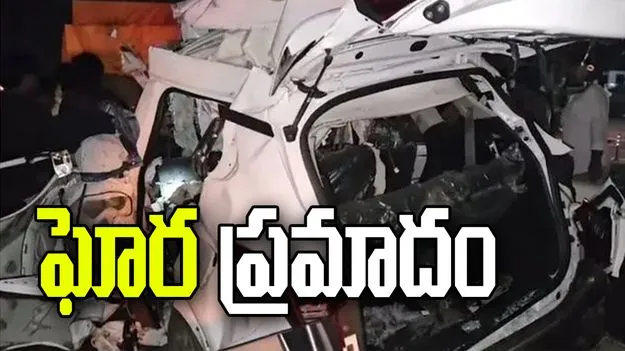 ఆగి ఉన్న లారీని ఢీకొట్టిన కారు.. 8 మంది దుర్మరణం..