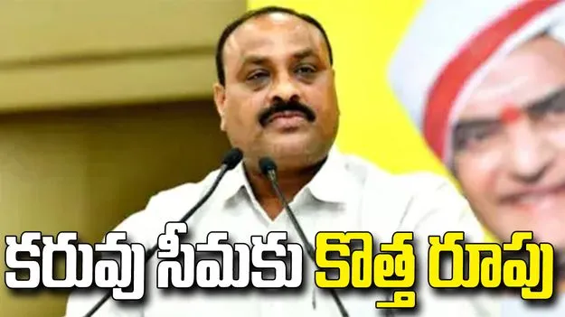 రాయలసీమను ప్రపంచ ఉద్యానవన కేంద్రంగా తీర్చిదిద్దుతాం: మంత్రి అచ్చెన్నాయుడు