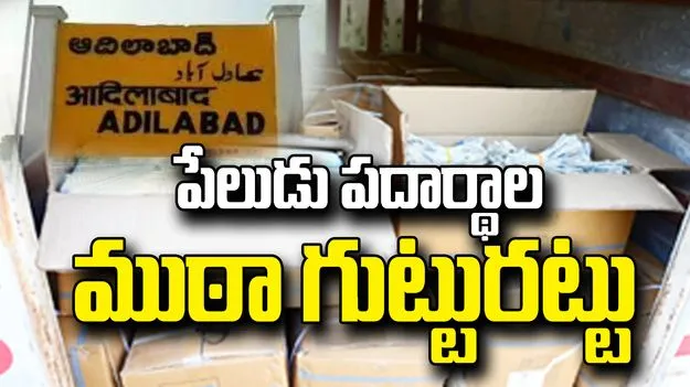 ఆదిలాబాద్‌లో భారీగా పేలుడు పదార్థాల స్వాధీనం.. ఏడుగురి అరెస్ట్‌