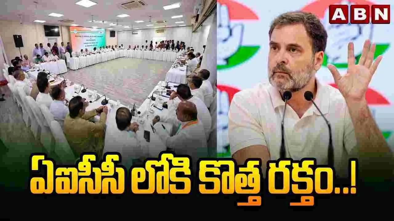 ఏఐసీసీలోకి కొత్త రక్తం..!