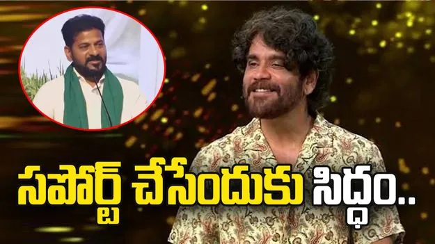 ఎల్‌నినోపై సినీ పరిశ్రమ నుంచి సపోర్ట్‌ చేసేందుకు సిద్ధం: నాగార్జున