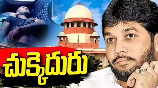 ఎమ్మెల్సీ అనంతబాబుకు సుప్రీంకోర్టులో చుక్కెదురు.. బెయిల్ పిటిషన్ తిరస్కరణ