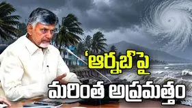 ‘ఆర్నబ్‌’పై మరింత అప్రమత్తం