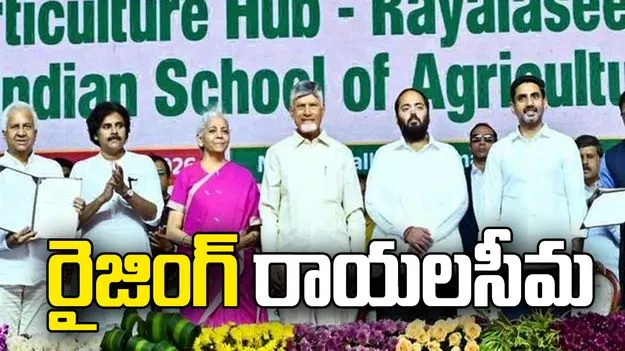 రైజింగ్‌ రాయలసీమ