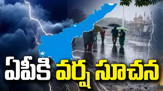 అలర్ట్: బంగాళాఖాతంలో అల్పపీడనం.. ఏపీకి వర్ష సూచన