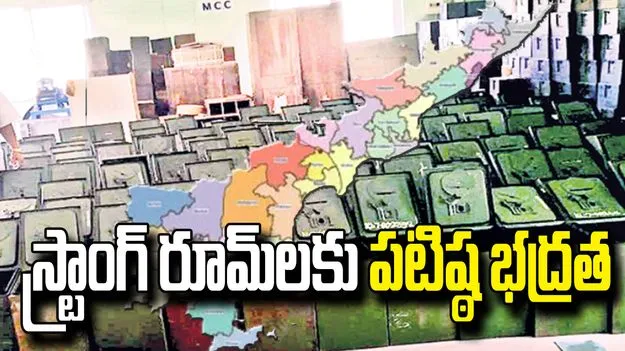 ఏపీ స్థానిక ఎన్నికలు.. బ్యాలెట్ బాక్సుల భద్రతపై కీలక మార్గదర్శకాలు