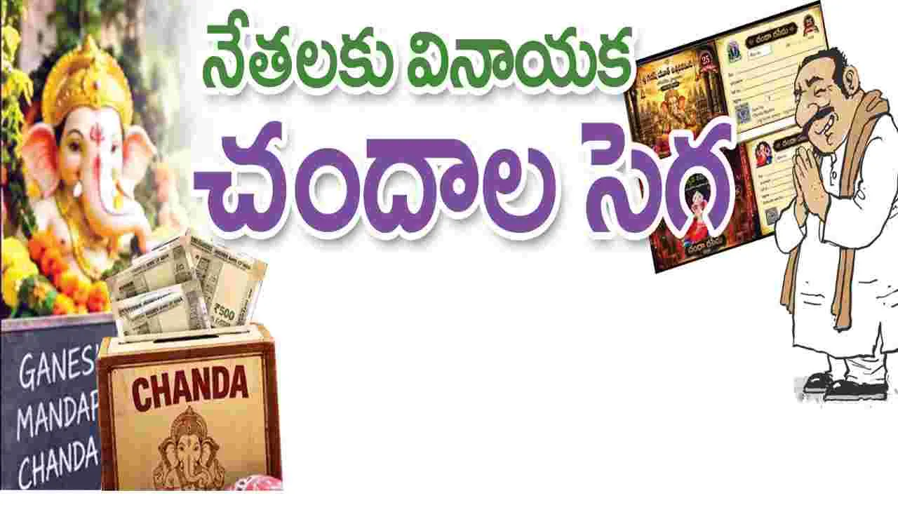 kumaram bheem asifabad-నేతలకు వినాయక చెందాల సెగ