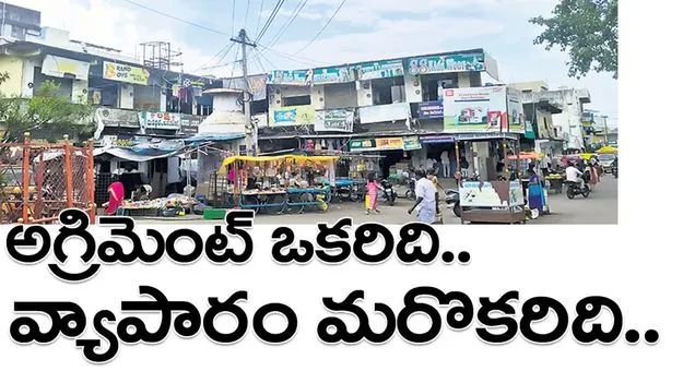 kumaram bheem asifabad- అగ్రిమెంట్‌ ఒకరిది.. వ్యాపారం మరొకరిది