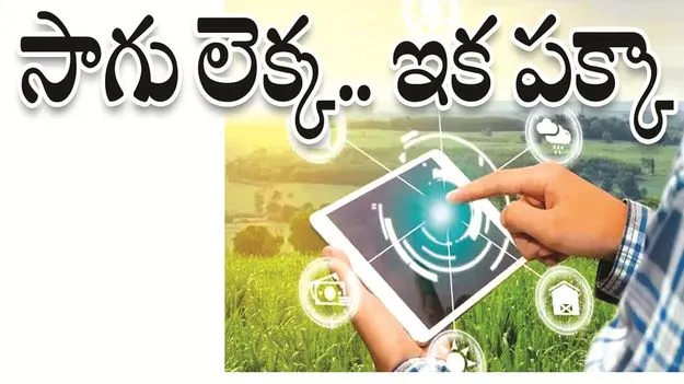 kumaram bheem asifabad- సాగు లెక్క.. ఇక పక్కా