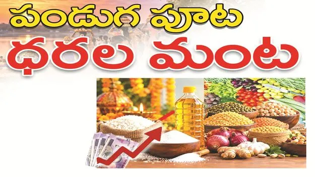 kumaram bheem asifabad- పండుగ పూట.. ధరల మంట
