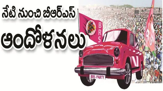 kumaram bheem asifabad-నేటీ నుంచి బీఆర్‌ఎస్‌ ఆందోళనలు 