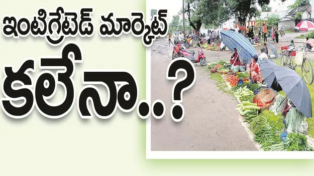 kumaram bheem asifabad- ఇంటిగ్రేటెడ్‌ మార్కెట్‌ కలేనా..