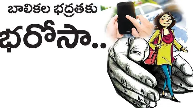 kumaram bheem asifabad- బాలికల భద్రతకు భరోసా