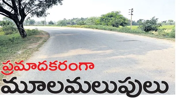kumaram bheem asifabad- ప్రమాదరకంగా మూలమలుపులు