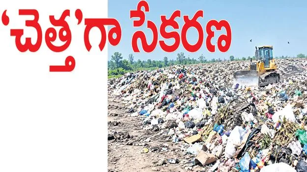 kumaram bheem asifabad- ‘చెత్త’గా సేకరణ 