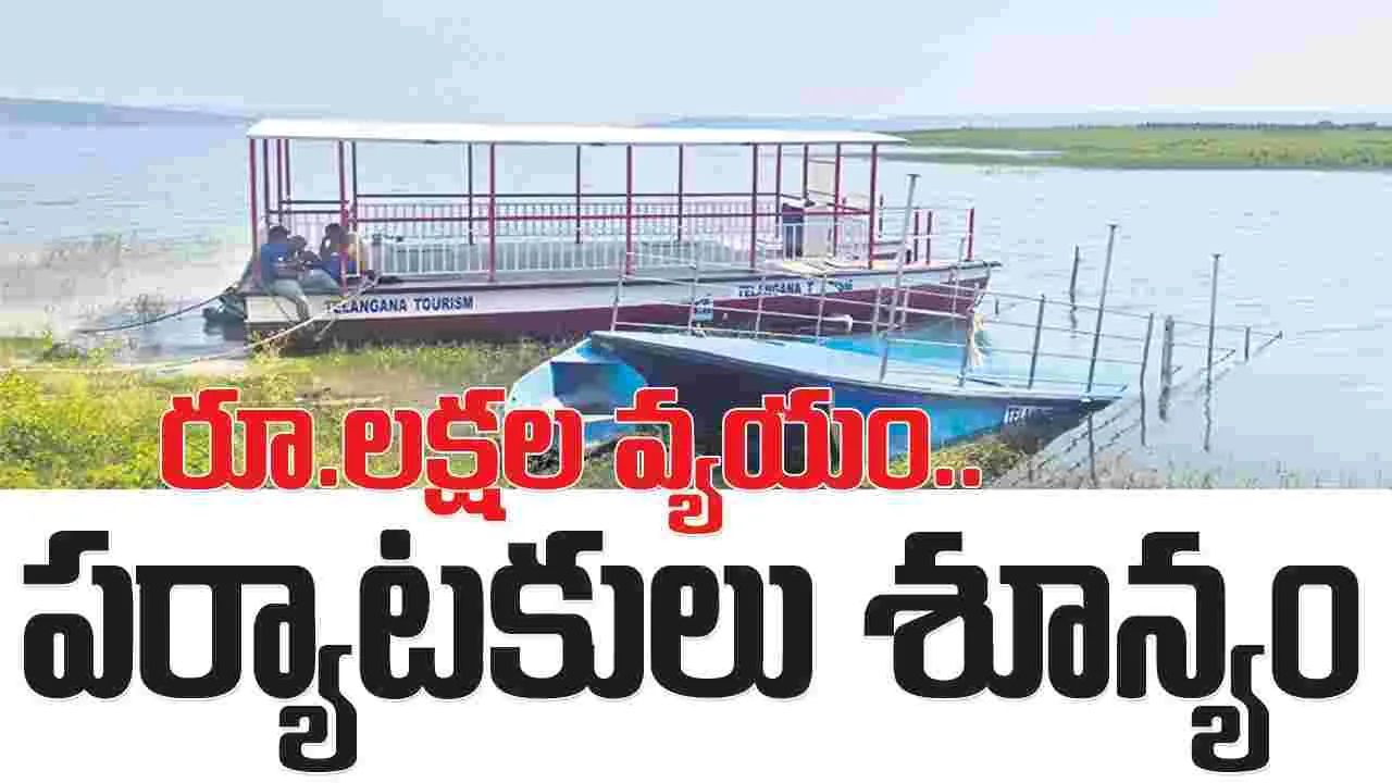 kumaram bheem asifabad- రూ. లక్షల వ్యయం.. పర్యాటకులు శూన్యం