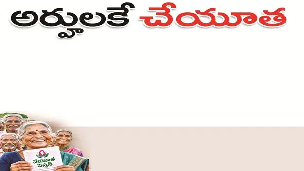 kumaram bheem asifabad- అర్హులకే ‘చేయూత’