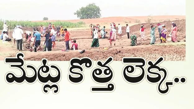 kumaram bheem asifabad- మేట్ల కొత్త లెక్క