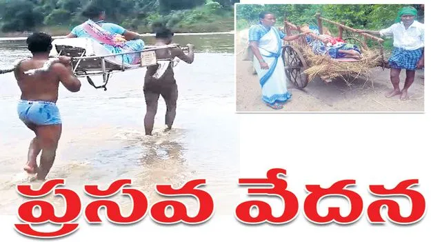 kumaram bheem asifabad-  ప్రసవ వేదన