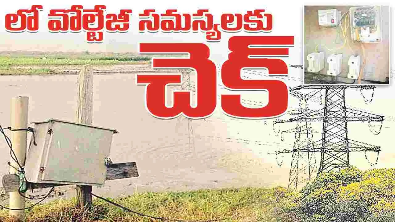 kumaram bheem asifabad- లో వోల్టేజీ సమస్యలకు చెక్‌