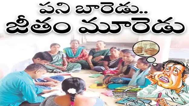 kumuram bheem asifabad :  పని బారెడు.. జీతం మూరెడు