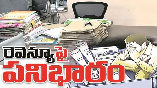 kumaram bheem asifabad-‘రెవెన్యూ’పై పనిభారం..