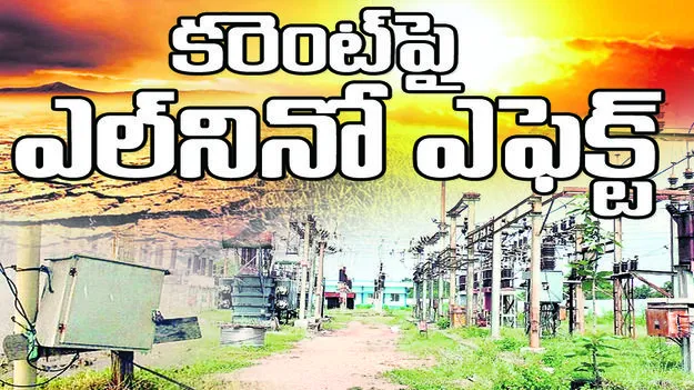 kumaram bheem asifabad- కరెంట్‌పై ఎల్‌నినో ఎఫెక్టు.. 
